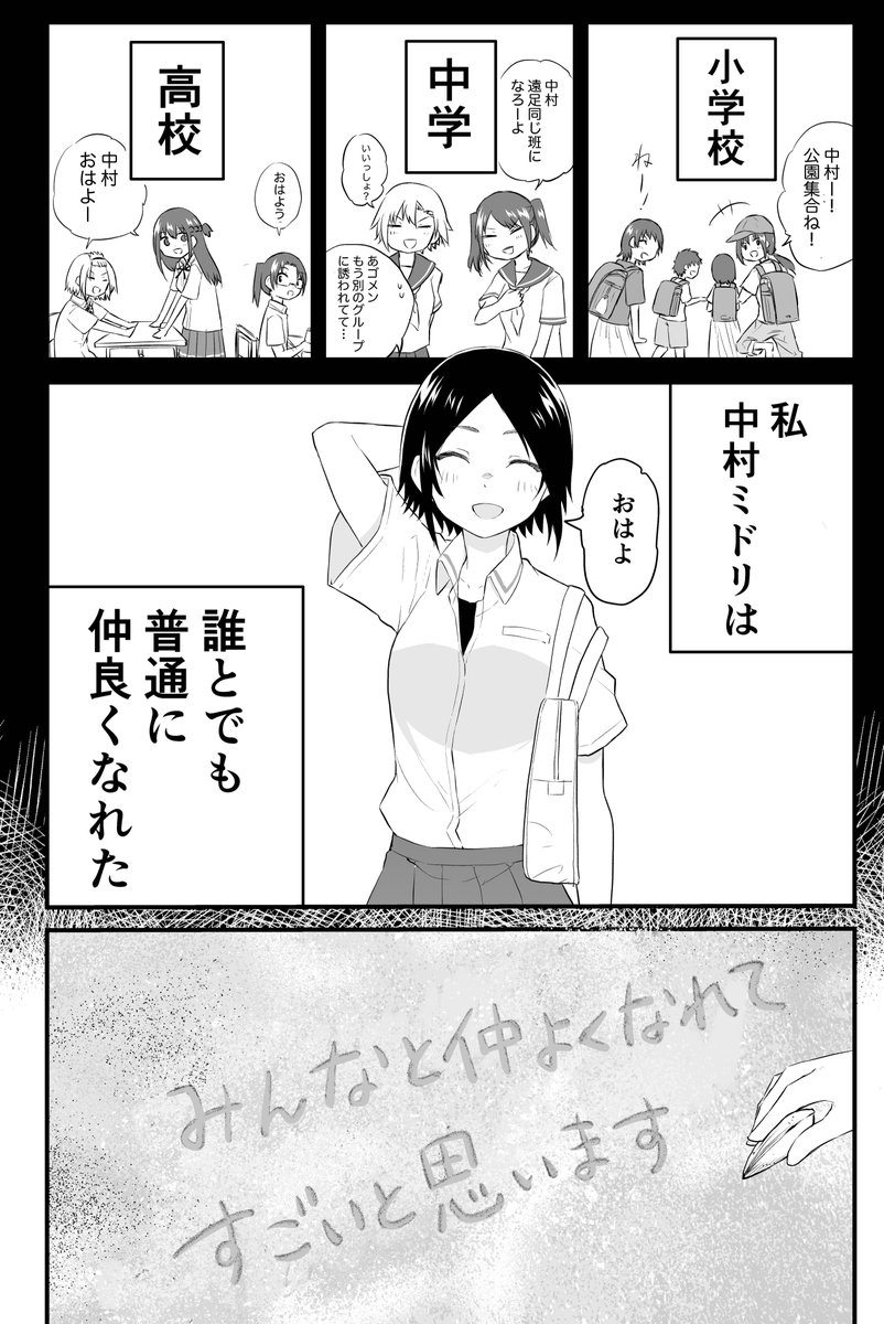 誰とでも普通に仲良くなれる少女の話

#声がだせない少女は彼女が優しすぎると思っている 