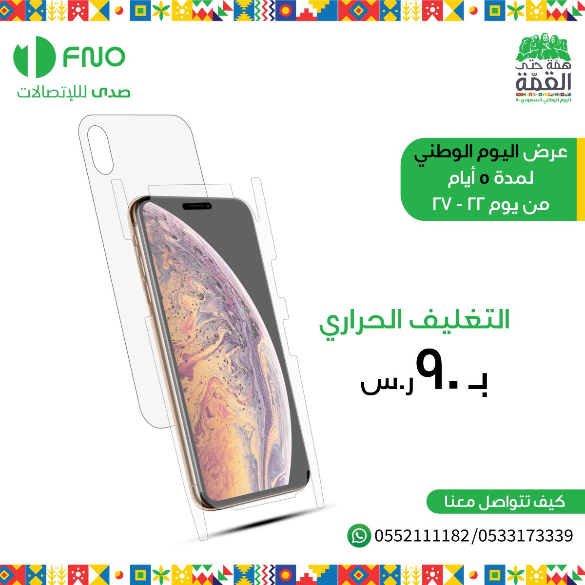 first_number1's tweet photo. #ثريد 
#عروض_اليوم_الوطني90
العرض لمدة 5 ايام يبدا في 22/09 https://t.co/qG8JOmCqxP