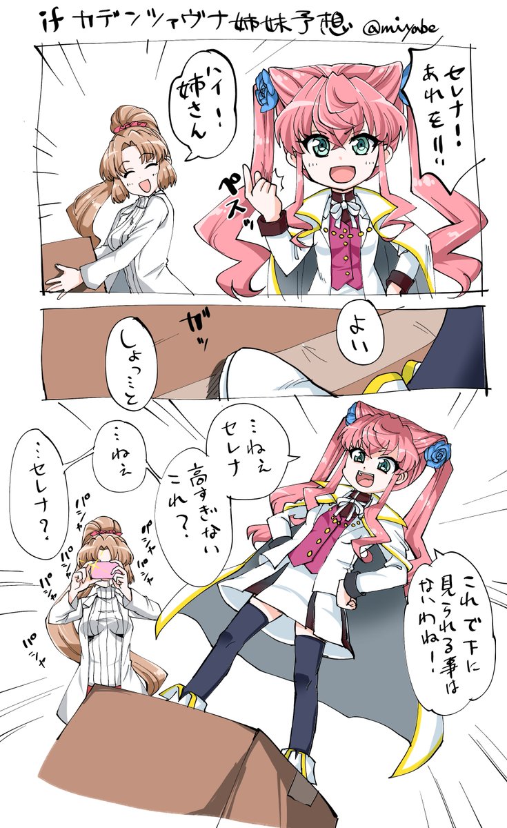 Twoucan セレナ カデンツァヴナ イヴ の注目ツイート イラスト マンガ コスプレ モデル Twoucan セレナ カデンツァヴナ イヴ の注目ツイート イラスト マンガ コスプレ モデル