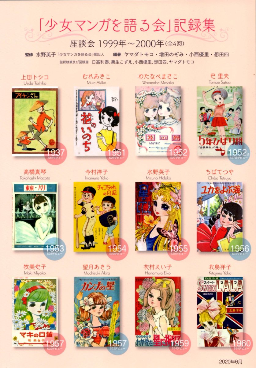 瞳に十字の星を初めて描いたのは 第一線で活躍した漫画家の談話が集まった 少女漫画を語る会 は少女漫画の なぜ が分かる本 Togetter 瞳に十字の星を初めて描いたのは 第一線で活躍した漫画家の談話が集まった 少女漫画を語る会 は少女漫画の なぜ が分かる本 Togetter