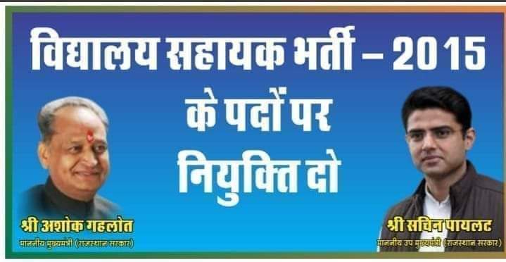 DeepakP70625127's tweet photo. विद्यालय सहायक भर्ती को पूरा करें अशोक गहलोत की सरकार यदि विद्यालय सहायक भर्ती पूरी नहीं हुई तो एक ���ात तय है कि कांग्रेस सरकार कभी भी सत्ता में नहीं आएगी यदि विद्यालय सहायक भर्ती पूरी हो गई तो अगली बार भी निश्चित रूप से कांग्रेस सरकार की आएगी https://t.co/aUIiAu0lYI