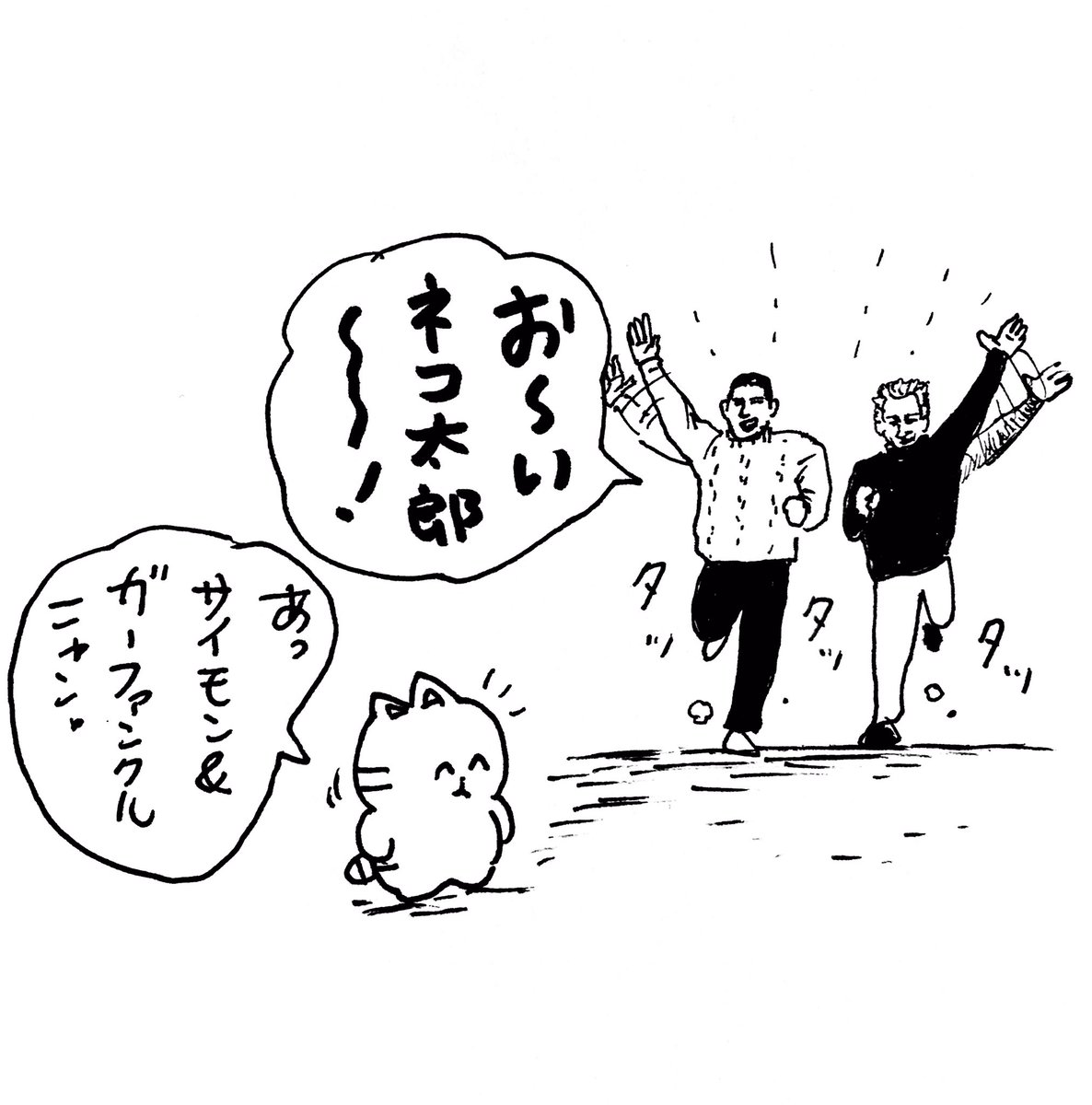年がら明けたらウサ太夫たちの前に現れる野朗(ヤロー)たち 