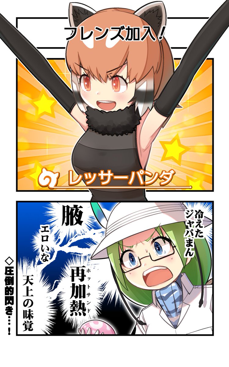 Twoucan 国際レッサーパンダデー の注目ツイート イラスト マンガ Twoucan 国際レッサーパンダデー の注目ツイート イラスト マンガ