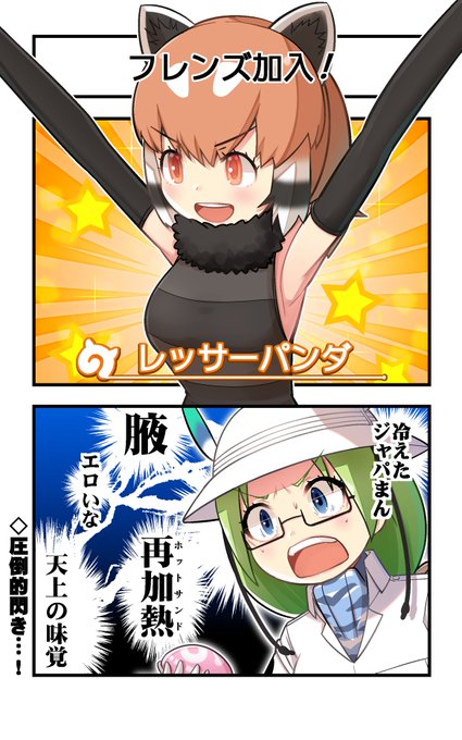 国際レッサーパンダデー を含むマンガ一覧 いいね順 ツイコミ 仮