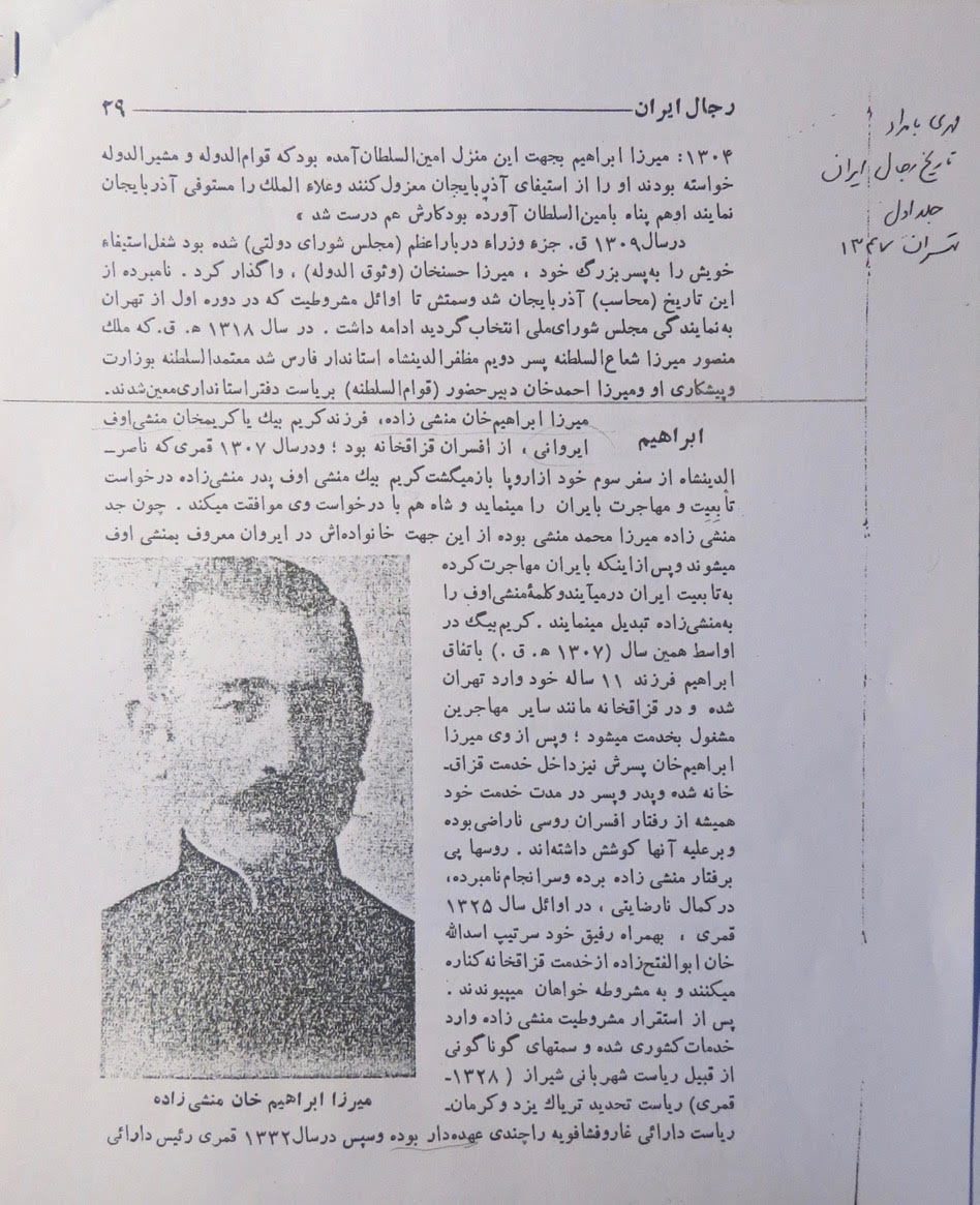 When the Cossacks intervened to destroy Iran's Constitutional movement (1907), Ebrahim became a radical. Hefounded an underground society called the komiteh-ye mojāzāt (the Punishment Committee), aimed at killing “Anglophiles and traitors to the homeland.”