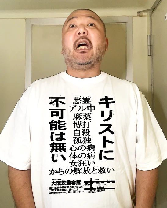 大阪キリストTシャツ。
ラッパーの人に読み上げてほしい。

#村田らむの仮想Tシャツ計画 