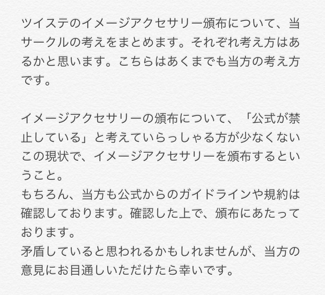 mIsAkI_550120's tweet photo. ツイステイメージアクセサリーの頒布について https://t.co/jDM07tDp41