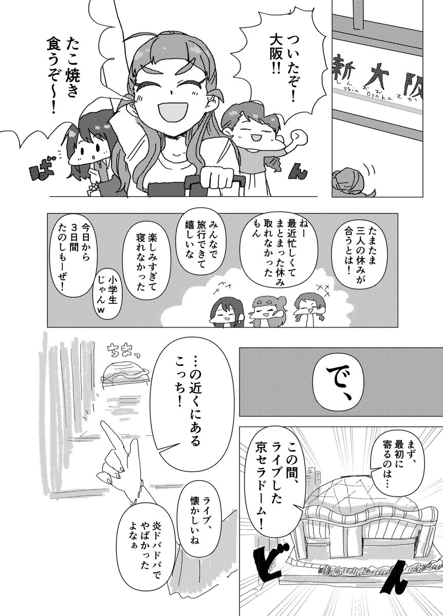 <新刊情報2 サンプル>
「奈緒といく観光シリーズ 大阪前編」A5/20P(本文16P)
頒布予定:奈緒オンリー、カラマス
トラプリで大阪オフ旅行行く話です。なので行き先はライトな場所ばかりです。(1/2)