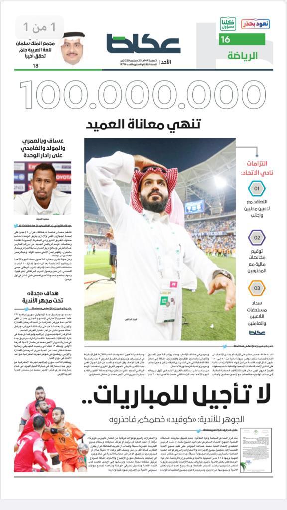 أخبار الصحف ليوم الأحد 3 صفر 1442هـ تــــــــــــــــــــــــــــــــــم التحديث 