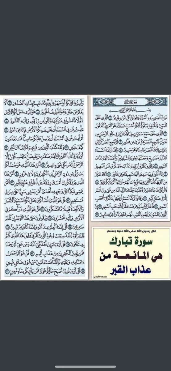 Alagool1's tweet image. #سورة_الملك