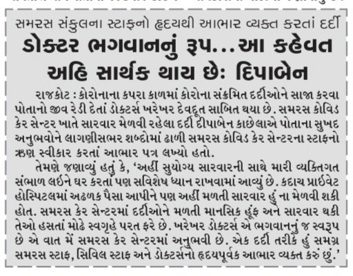 SDM Rajkot City 2 tweet media