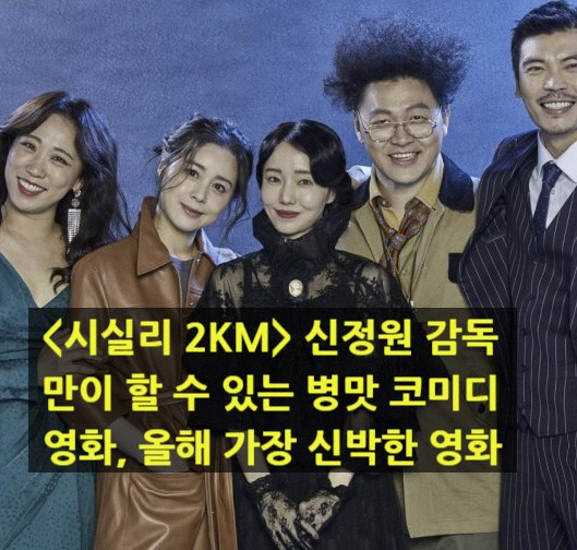 #죽지않는인간들의밤 올해 가장 신박한 병맛 코미디영화 https://in.naver.com/ews1016/challenge/220780559673344/220338928474528?query=%232020%EA%B0%9C%EB%B4%89%EC%98%88%EC%A0%95%...