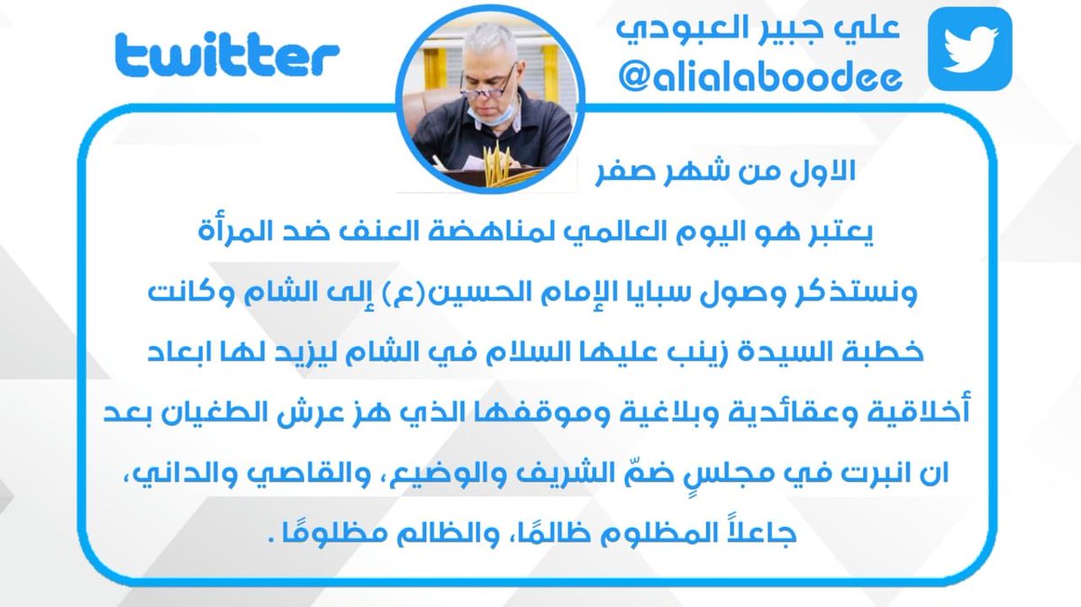 alialaboodee's tweet photo. #الاول_من_شهر_صفر https://t.co/sCNMmqd0SJ