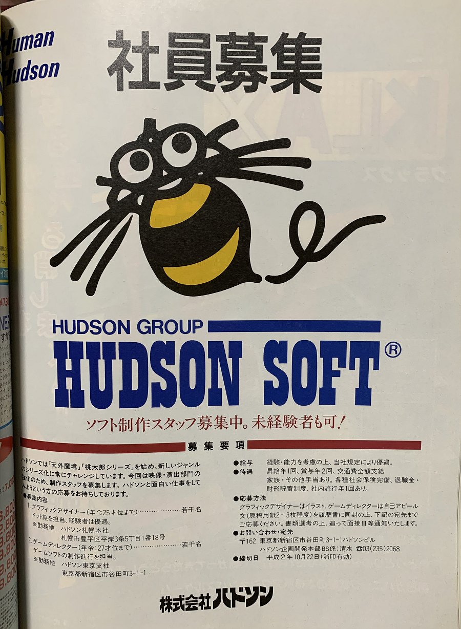 あめろん ハドソン Snk求人広告 昔は雑誌にこういうのも載ってました レトロコンシューマー愛好会 T Co Zhlpwzxubs Twitter