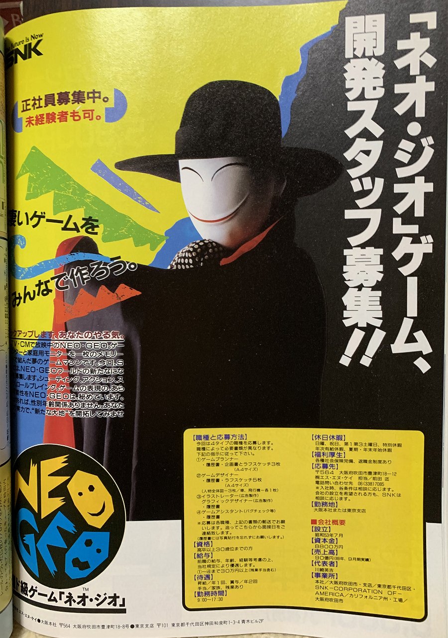 あめろん ハドソン Snk求人広告 昔は雑誌にこういうのも載ってました レトロコンシューマー愛好会 T Co Zhlpwzxubs Twitter