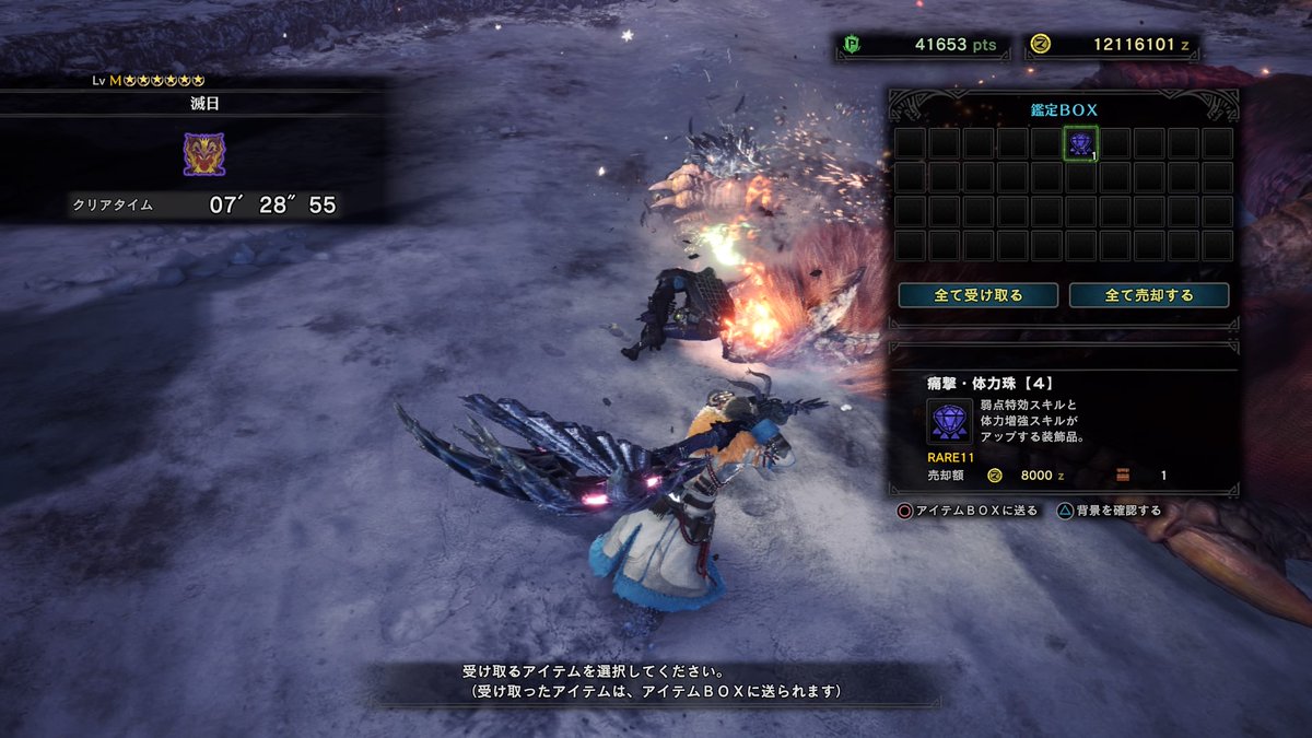 Aki 4つ目 の解放 体力珠 そして 2つ目の痛撃 体力珠 今日はレア12は1つも出ませんでした Mhwアイスボーン Ps4share