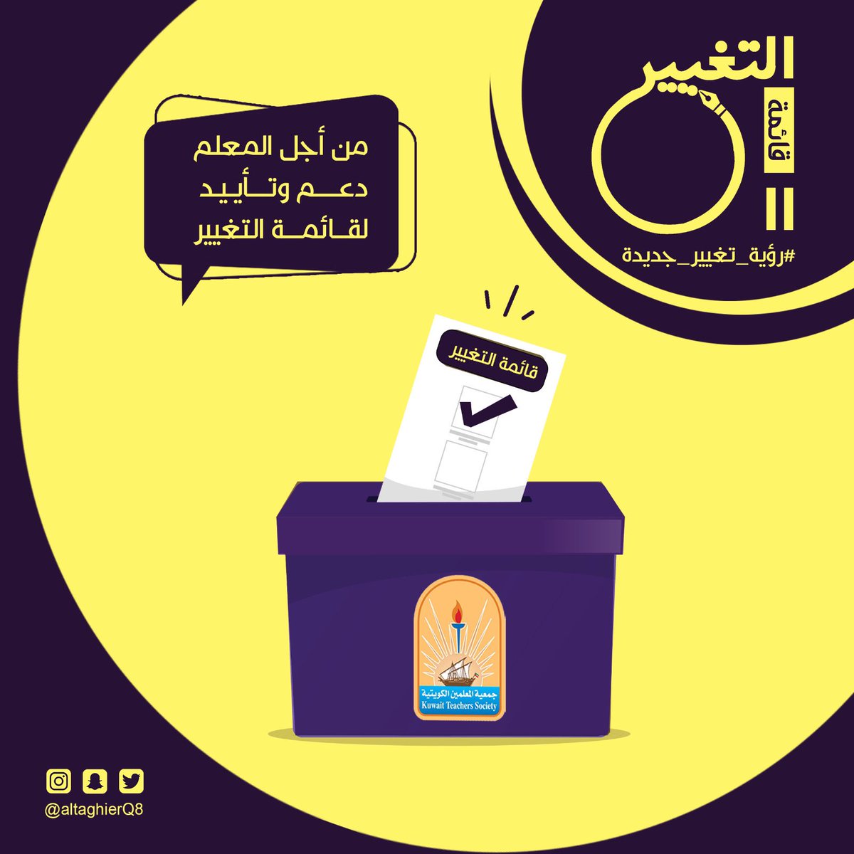khalidalswailh's tweet photo. دعمك وتأييـدك لقائمة "التغييـر" وِسـام على صدورنـا.
#قائمة_التغيير https://t.co/1QqgEqI2vm