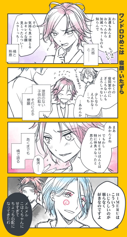 #ひめこは版深夜の60分一本勝負
「寝顔」「いたずら」
+10min

(今回のイベストのネタバレがあるようなないような)
(ひめこはかわいかったです) 