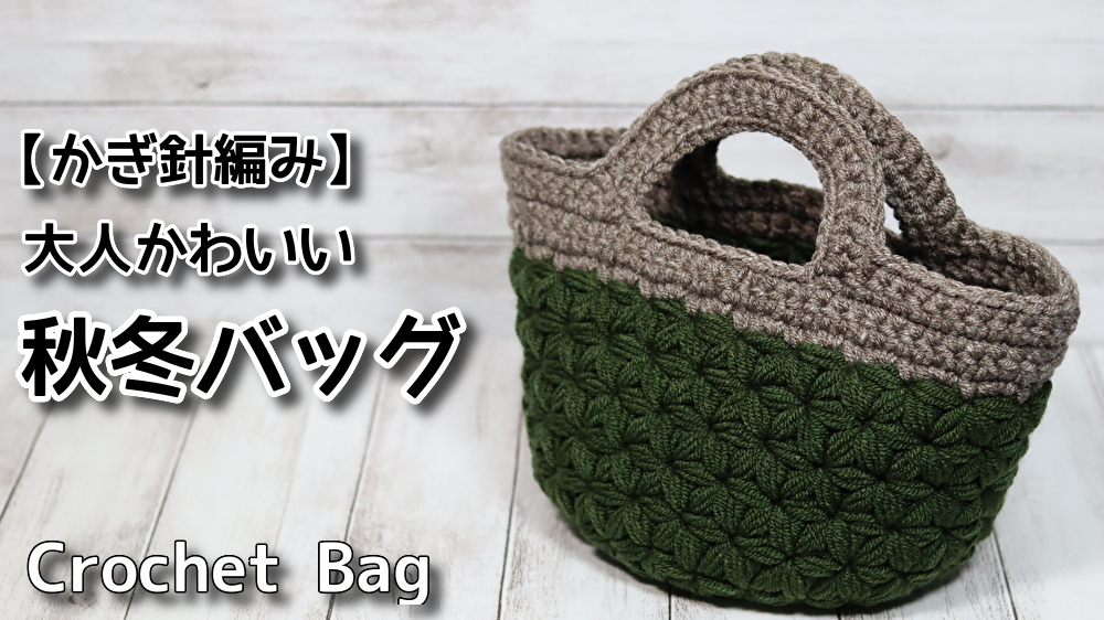 モコタロウ Mocotarou こんにちは メランジのカーキでリフ編みバッグ作りました 持ち手部分をいつもと違う感じにしたら可愛くなりました 新たな発見 Youtube T Co Mgg19toe3a モコタロウ Crochet 編み物 かぎ針編み ハンドメイド モコタロウ Mocotarou こんにちは メランジのカーキでリフ編みバッグ作りました 持ち手部分をいつもと違う感じにしたら可愛くなりました 新たな発見 Youtube T Co Mgg19toe3a モコタロウ Crochet 編み物 かぎ針編み ハンドメイド