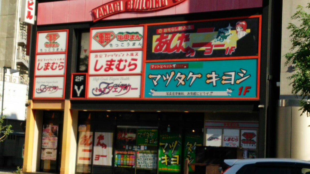 ファッションヘルス / X