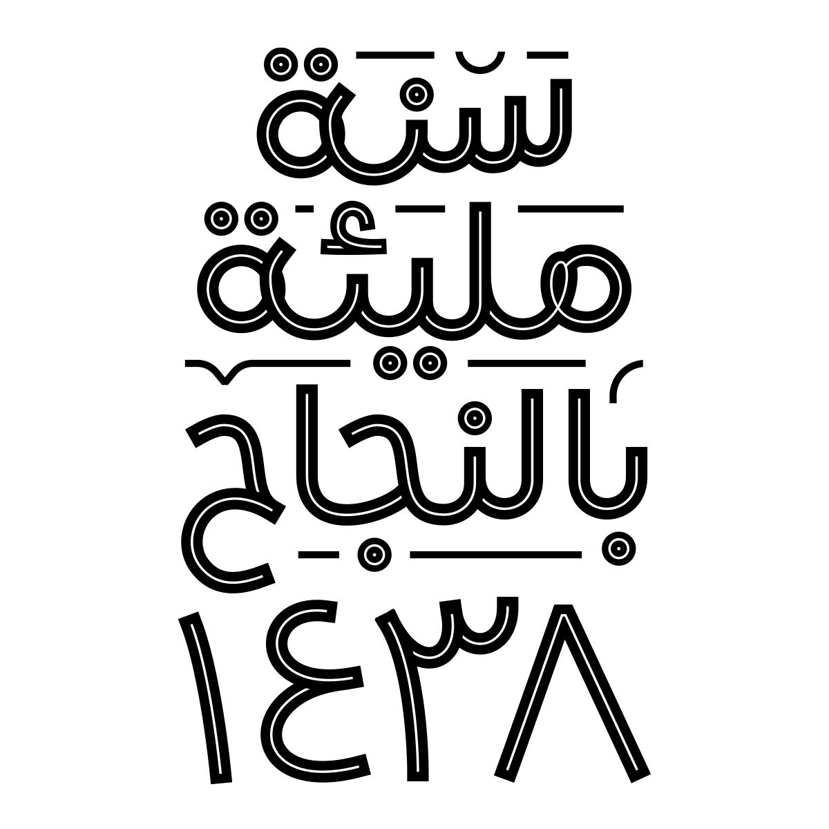 IbroHamdi's tweet photo. An old Arabic typography experiment collection.

#typography #arabictypography
#typeverthing #typetopia #typespire #typegang #goodtype #خط #تصميم #typographyinspired #ibrohamdi #thedailytype #typeart
#typographie #design #typedesign #artypography #arabictype
#type #typographic https://t.co/VsNKQfIu3I