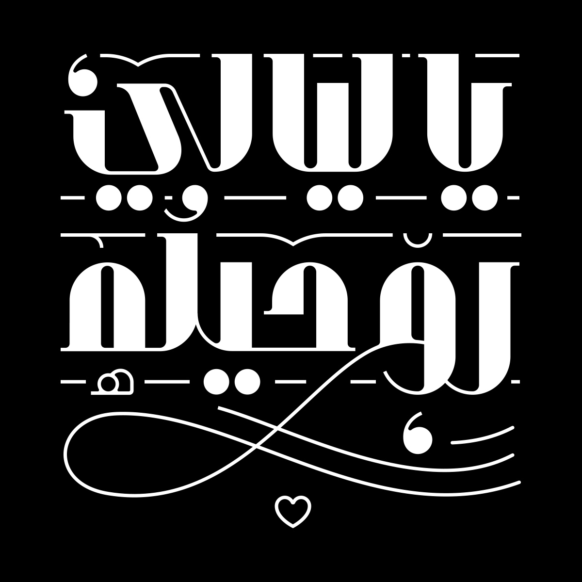 IbroHamdi's tweet photo. An old Arabic typography experiment collection.

#typography #arabictypography
#typeverthing #typetopia #typespire #typegang #goodtype #خط #تصميم #typographyinspired #ibrohamdi #thedailytype #typeart
#typographie #design #typedesign #artypography #arabictype
#type #typographic https://t.co/VsNKQfIu3I