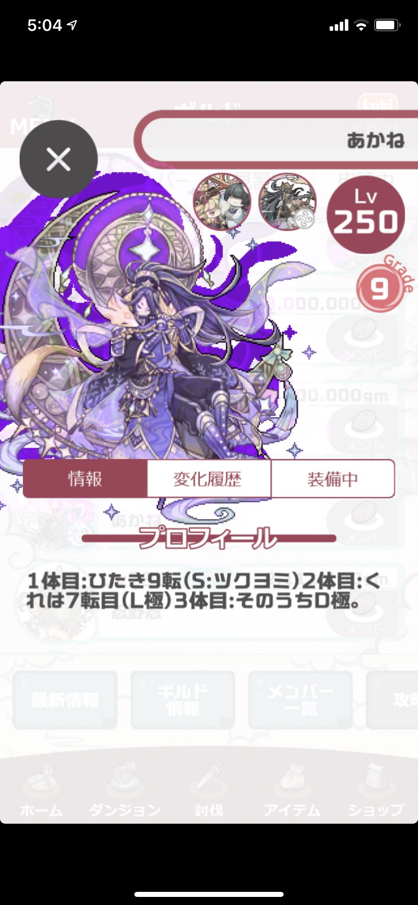 あかね ずいぶん長く愛でていたツクヨミだけど そろそろ転生することにしました 今度は装備も揃えてs極リフできる子にもなりたい 幻獣物語