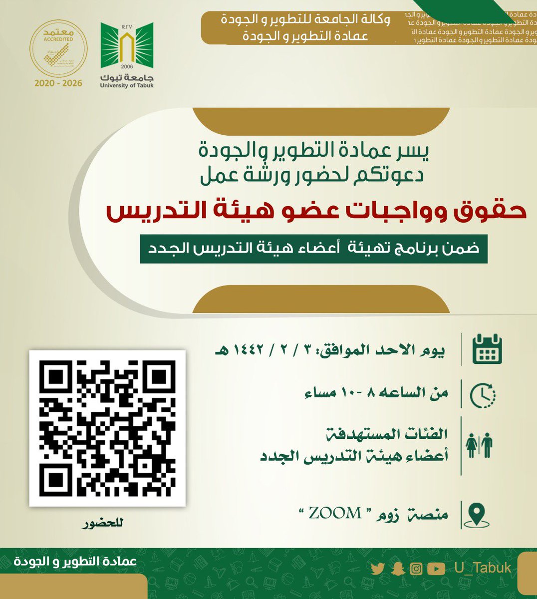 جامعة تبوك