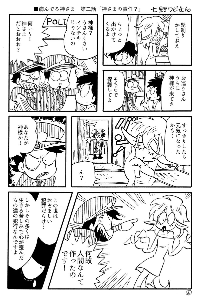 ■息抜き漫画『病んでる神さま』
第2話「神さまの責任?」

おはなしまとめ→https://t.co/n4quKKQMQH 