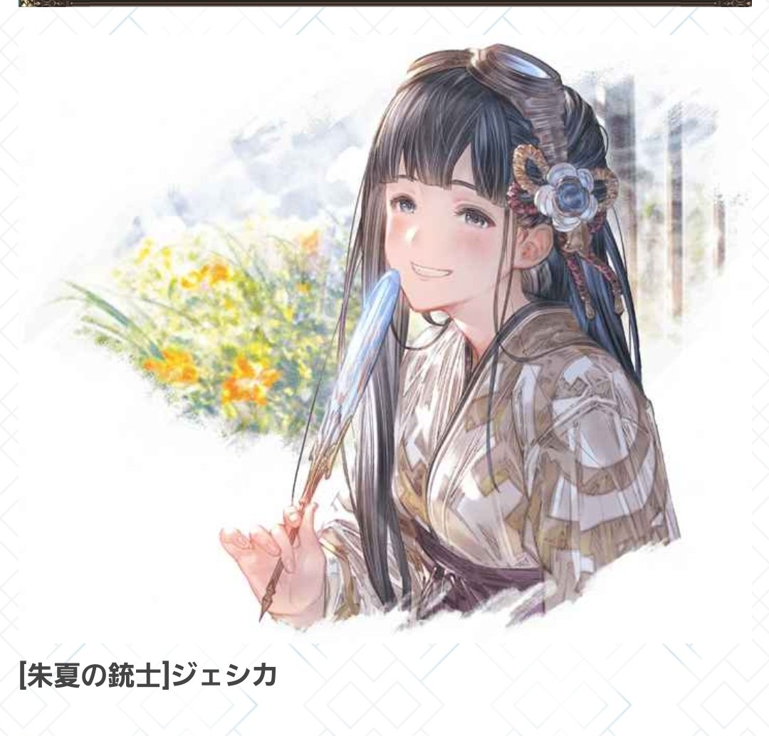 ライガ 古代魚 グラブル2 5次元やるんだったら 浴衣ジェシカはこの娘で 決まりじゃない グランブルーファンタジー 浴衣 ジェシカ