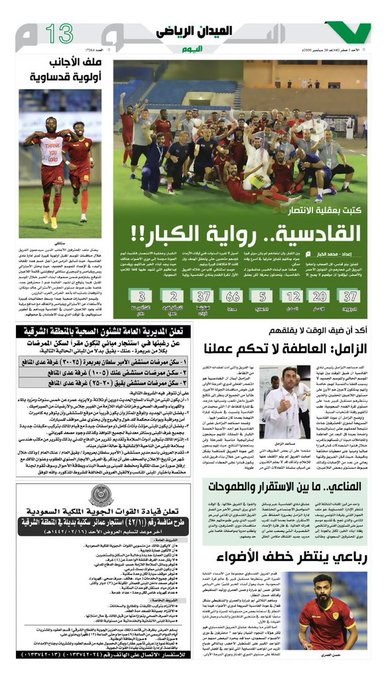 أخبار الصحف ليوم الأحد 3 صفر 1442هـ تــــــــــــــــــــــــــــــــــم التحديث 