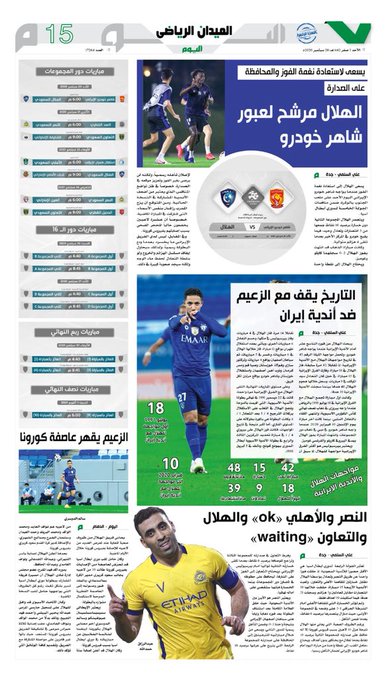 أخبار الصحف ليوم الأحد 3 صفر 1442هـ تــــــــــــــــــــــــــــــــــم التحديث 