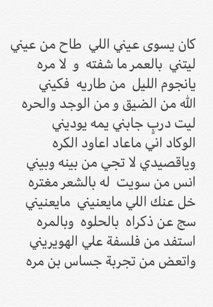 masharyalrshidy's tweet photo. كان يسوى عيني اللي  طاح من عيني 
ليتني  بالعمر ما شفته  و  لا مره https://t.co/HvSefaA5Il