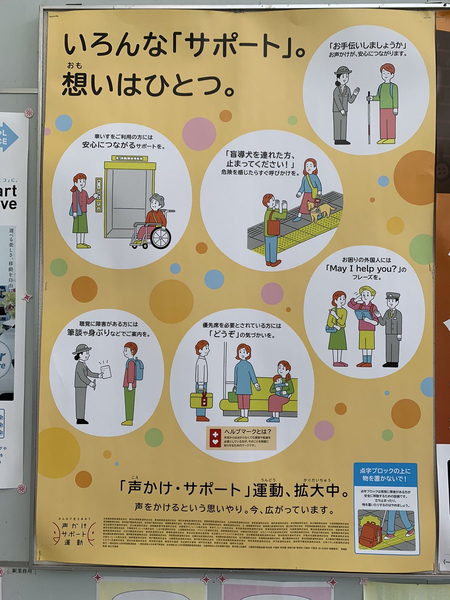 声かけサポート運動 Hashtag On Twitter
