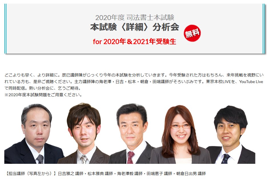 辰已法律研究所 司法書士試験 on X: 辰已法律研究所 司法書士試験 on X:
