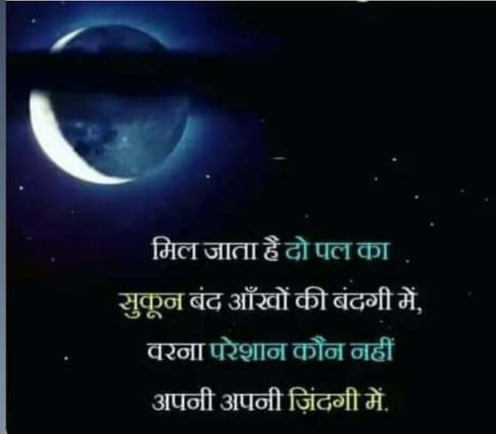 nazam_setia's tweet photo. जो घबराया हुआ था मुश्किलों से वह रोया रात भर ,जिसको था अपने खुदा पर यकीन वह सोया रात भर.. #Bandgi #food of #soul 😇 https://t.co/AjzSfqNUlg