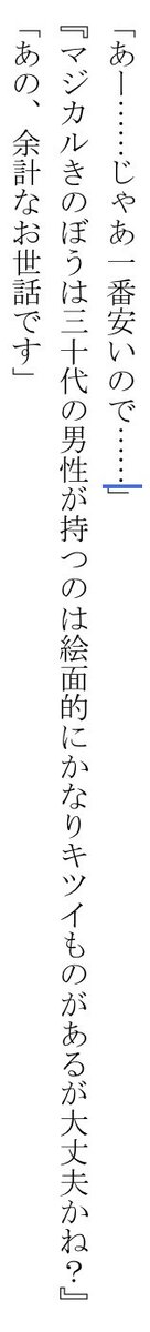 れいくんはマジカルきのぼうを装備した 攻撃力が20%アップした 