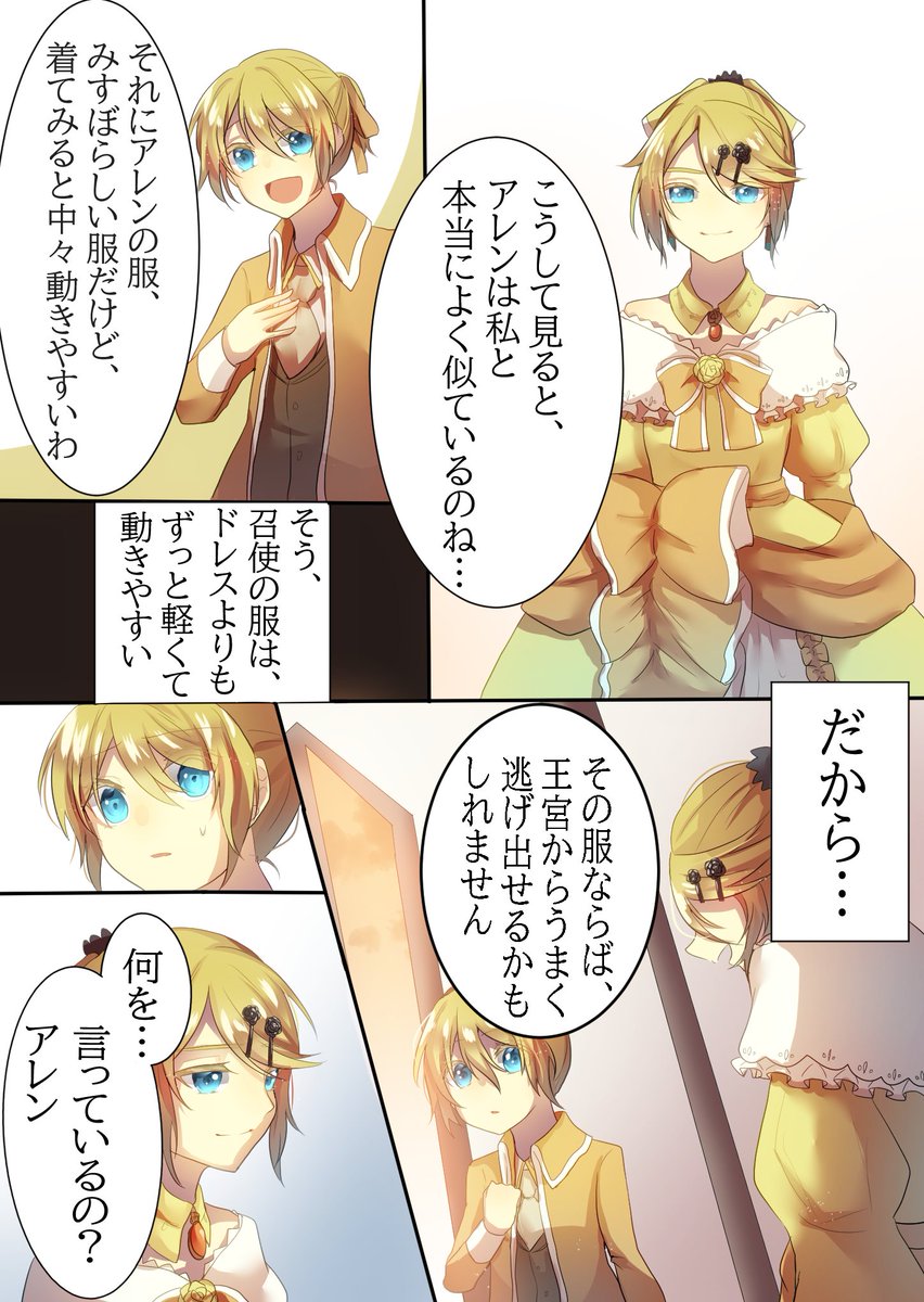 かがみね大戦争 入れ替わり 身代わり 亜龍の漫画