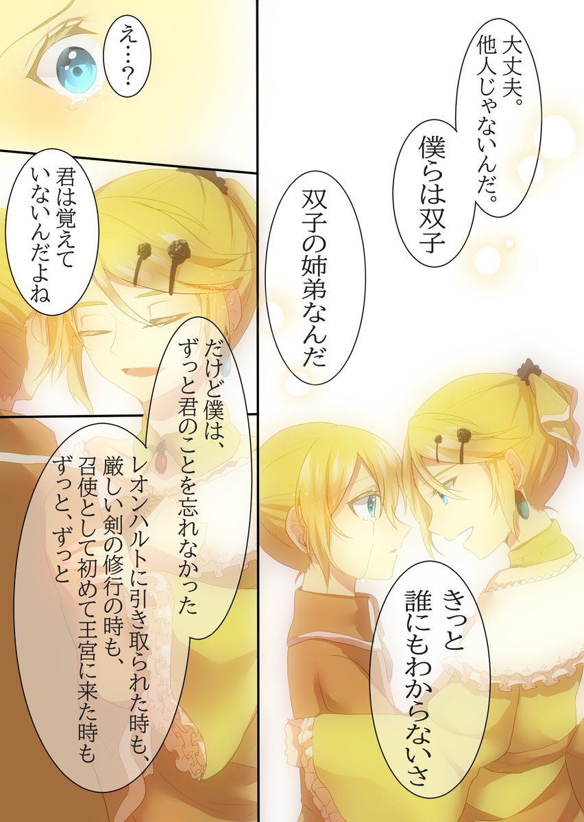 かがみね大戦争 入れ替わり 身代わり 亜龍の漫画