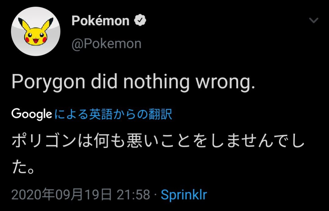 ポリゴンショックから23年 ついに許された ポケモン公式が ポリゴンはわるくない とツイート よかったねポリゴン Togetter