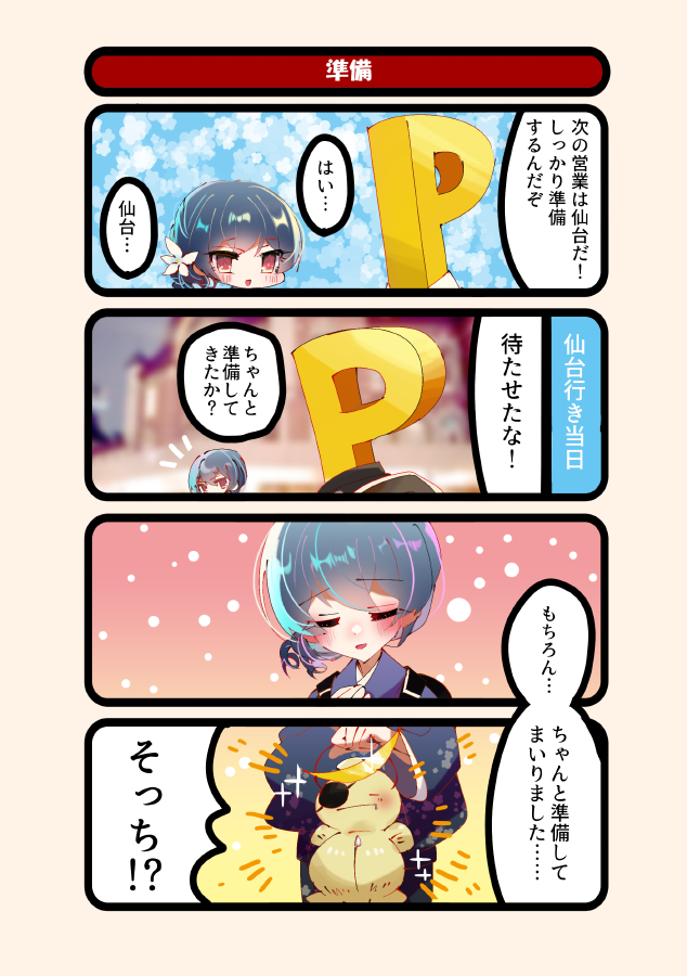 最近の4コマまとめ(ちょこと凛世) 