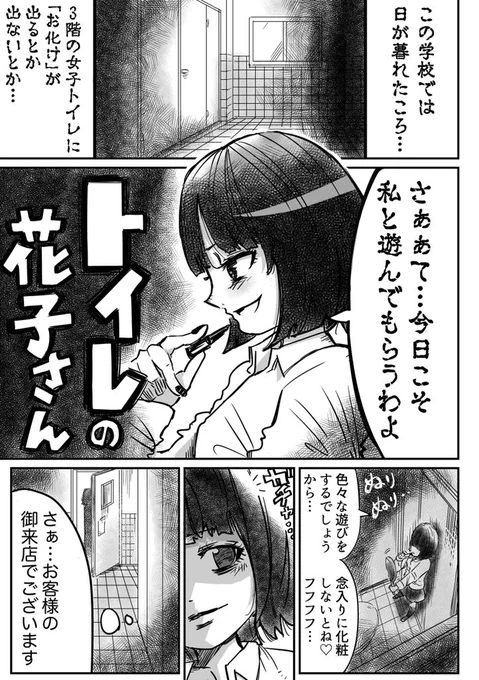 【創作漫画】トイレの花子さん 