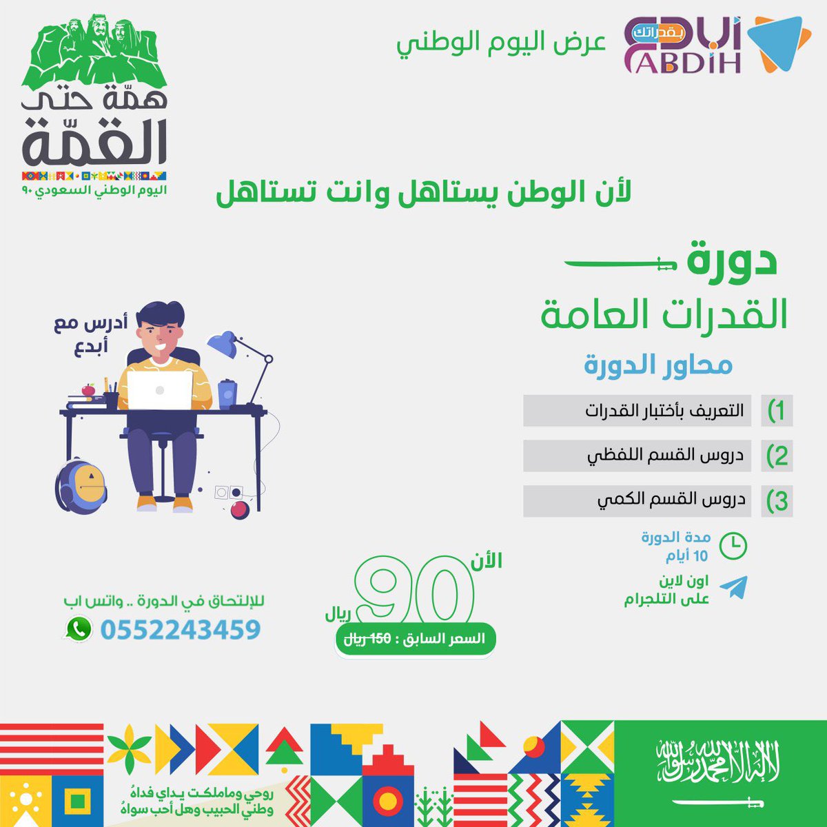 ميرال الرخصة المهنية On Twitter تحت التغريدة كل ماي خص قدرات لطلاب وطالبات الثانوي ورقي و المحوسب