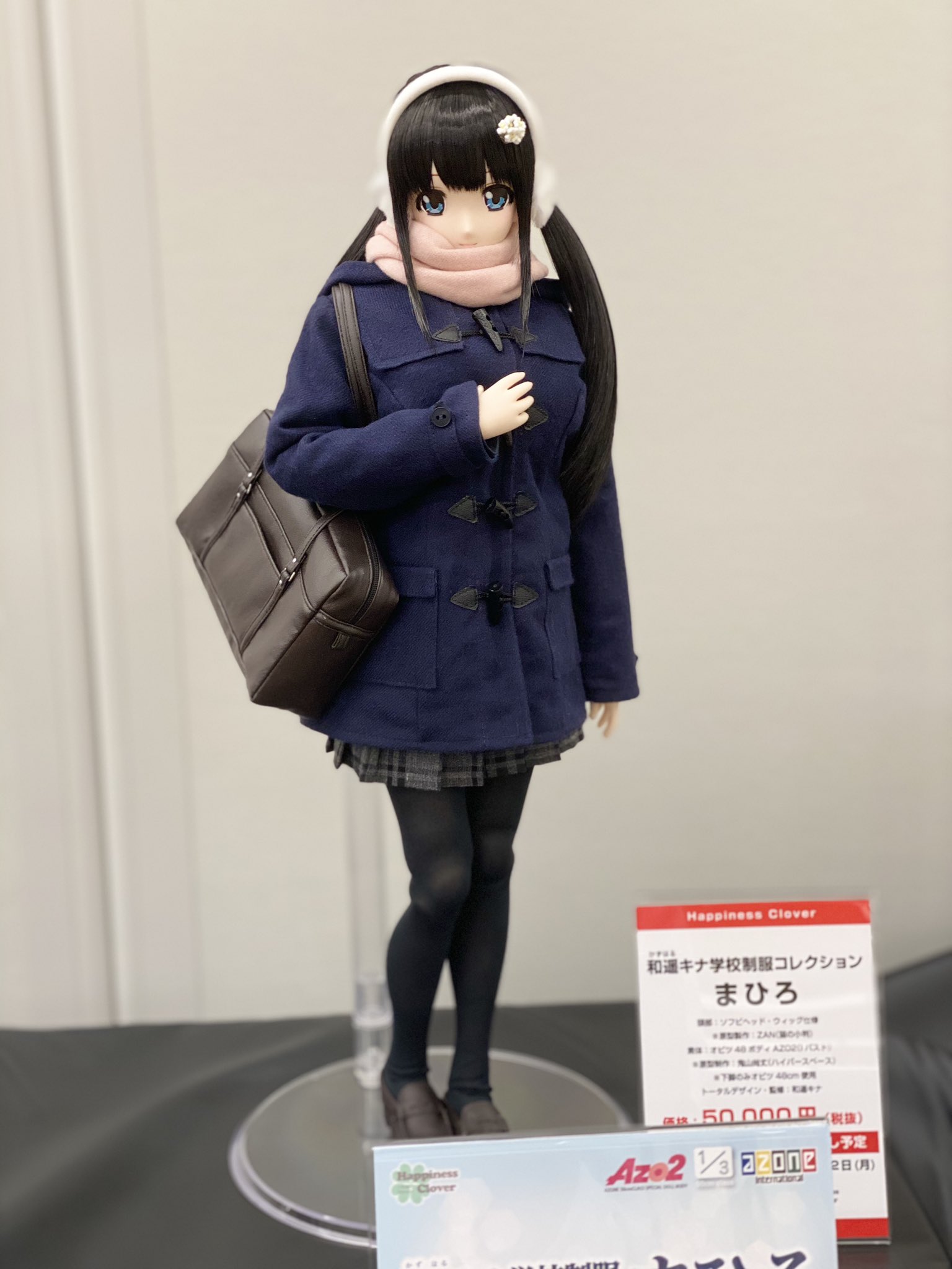 新品入荷 アゾン まひろ 1 3 和遥キナ 制服 azone ハピネスクローバー