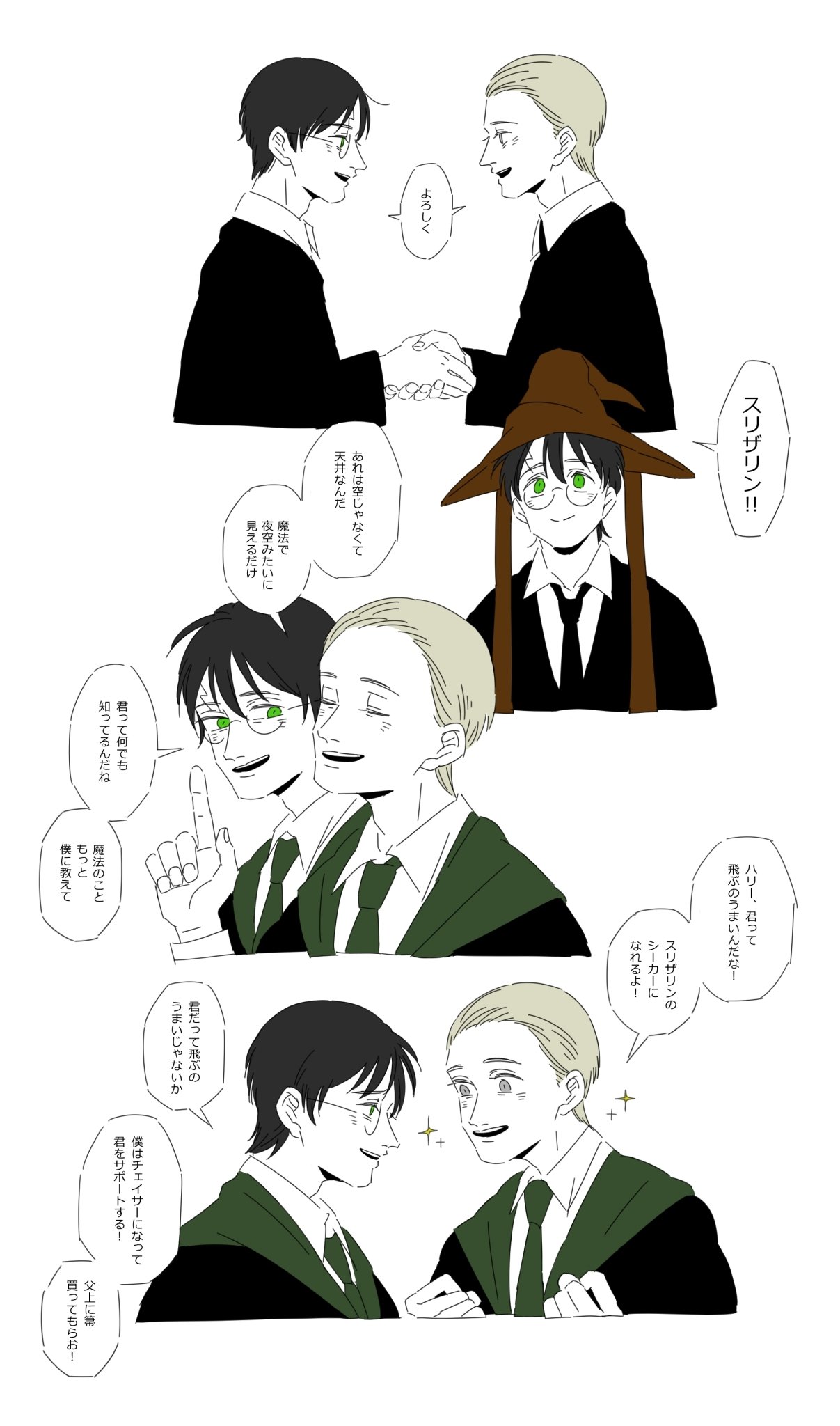 もしハリーとドラコが友だちだったら T Co 9ot7rxuteq Twitter