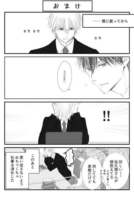 【部下と上司の恋のおはなし3.5】

おまけ

#創作BL 
#創作漫画 
#漫画が読めるハッシュタグ 