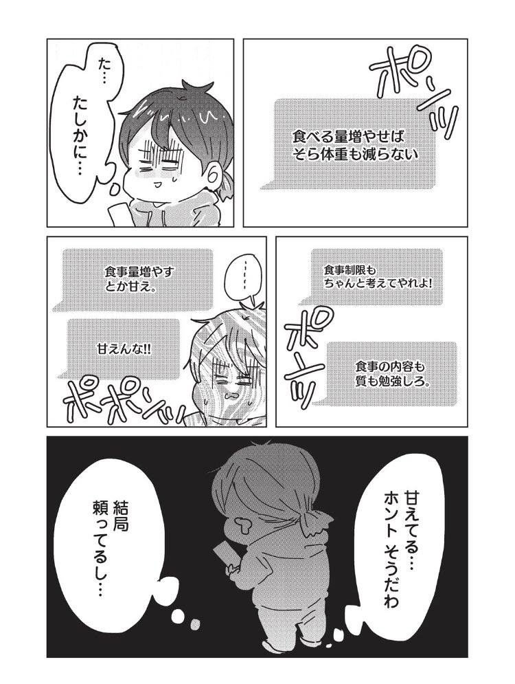 おはようございます☀
ダイエット漫画12話目チケット無料開放?です?????

運動しても、たくさん食べてしまえばそりゃ停滞&増加もするわな??
大切なのは栄養を適量に摂取すること?
私のようなデブは
体にいい=たくさん食べても太らないという安易な考えをしがち、、

https://t.co/IXtXBFpOlS 