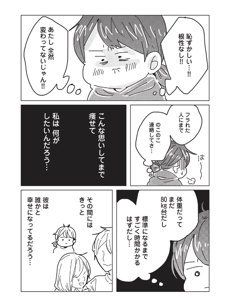 おはようございます☀
ダイエット漫画12話目チケット無料開放?です?????

運動しても、たくさん食べてしまえばそりゃ停滞&増加もするわな??
大切なのは栄養を適量に摂取すること?
私のようなデブは
体にいい=たくさん食べても太らないという安易な考えをしがち、、

https://t.co/IXtXBFpOlS 