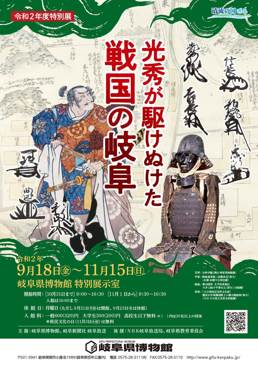 岐阜県博物館 Gifukenpaku Twitter