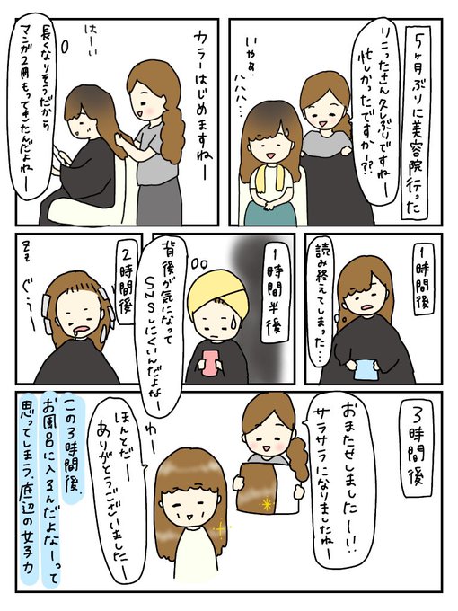 美容院あるある を含むマンガ一覧 ツイコミ 仮